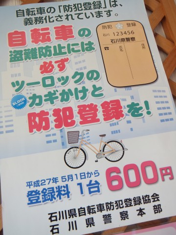 8月25日まで防犯登録料無料です  ウッドサイクル